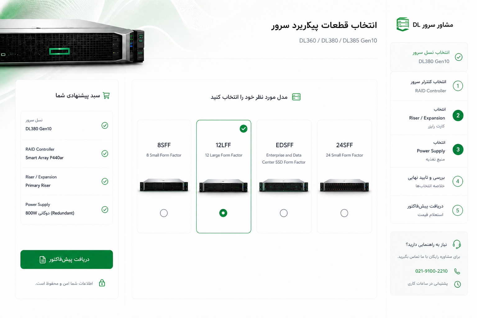 فاکتور و BOM سرور HPE در ProHPE